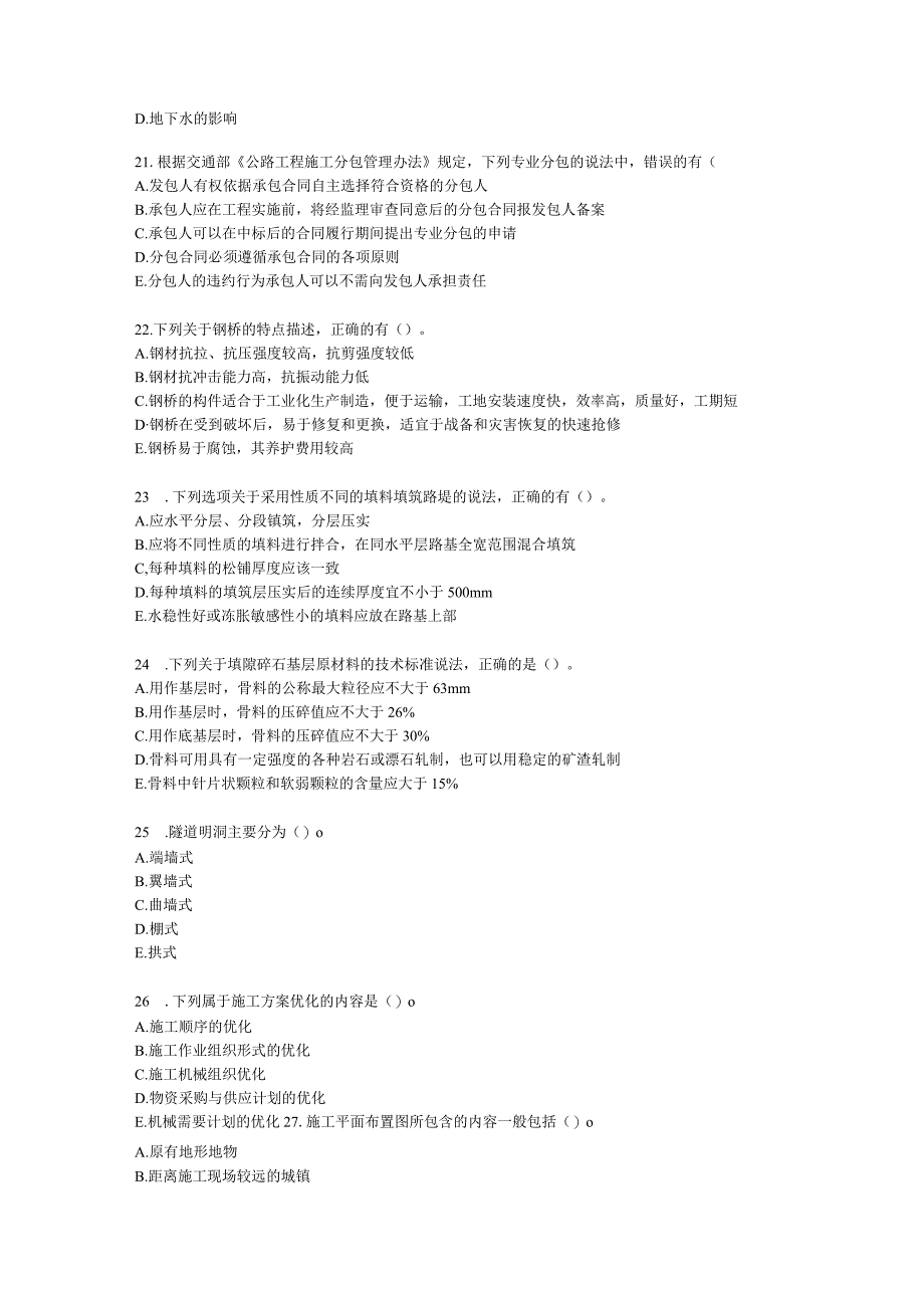 2022年一建《公路工程管理与实务》万人模考（二）含解析.docx_第3页