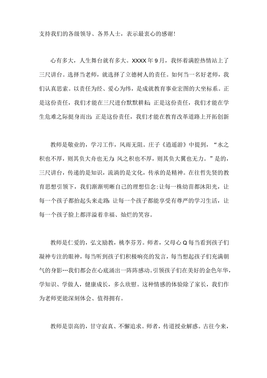 2023年庆祝第39个教师节教师代表发言稿1120字文：躬耕教坛强国有我.docx_第2页