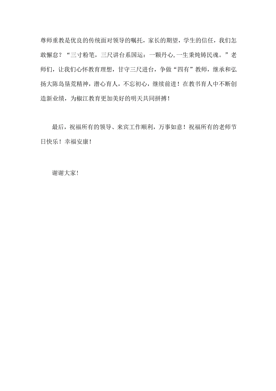 2023年庆祝第39个教师节教师代表发言稿1120字文：躬耕教坛强国有我.docx_第3页