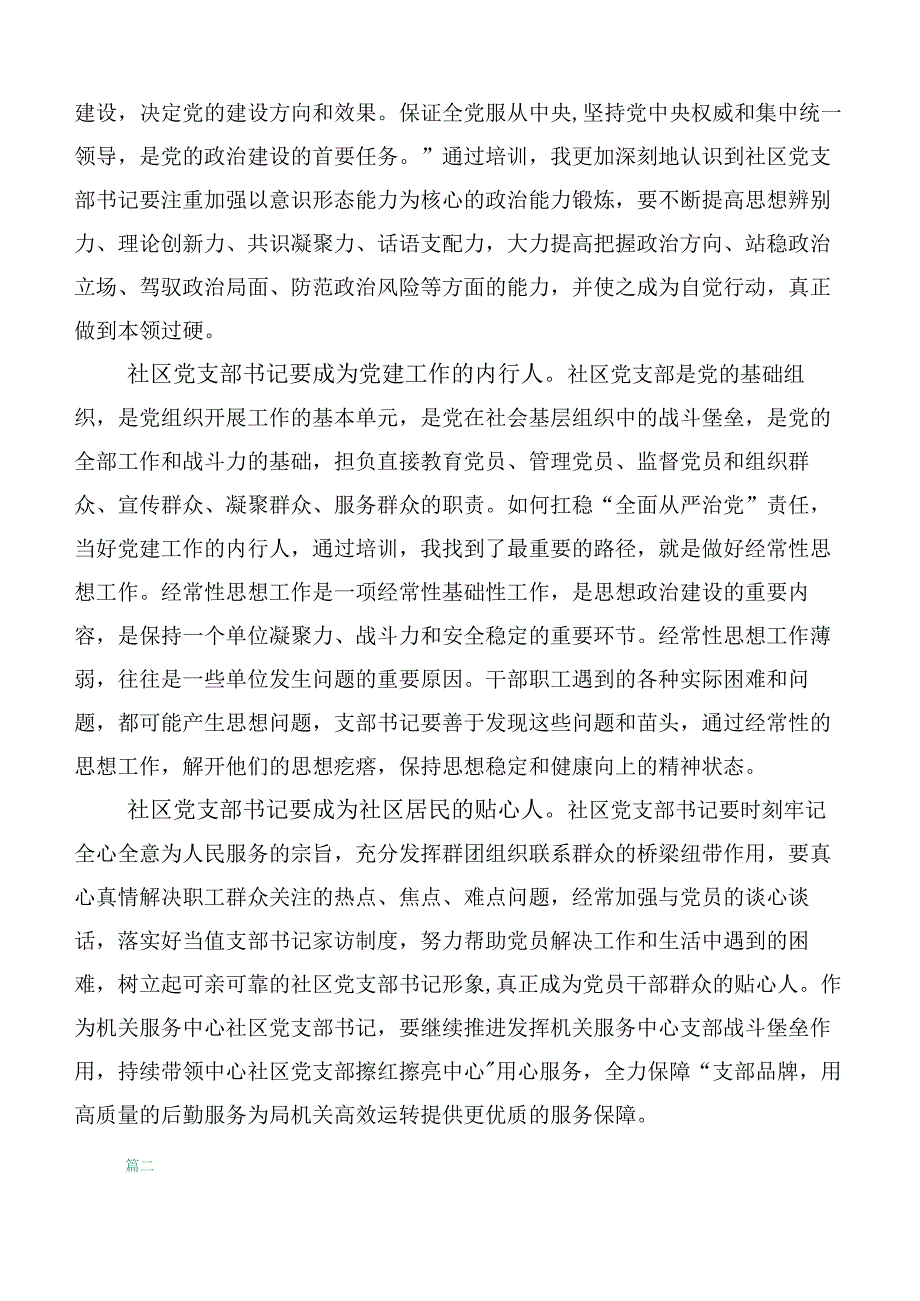 2023年关于开展学习全国社区党组织书记和居委会主任视频培训班的讲话6篇.docx_第2页