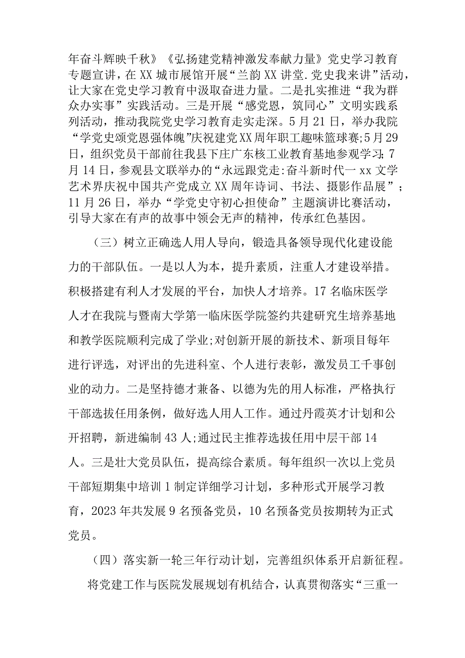 xx人民医院党委2023年度全面工作情况.docx_第2页