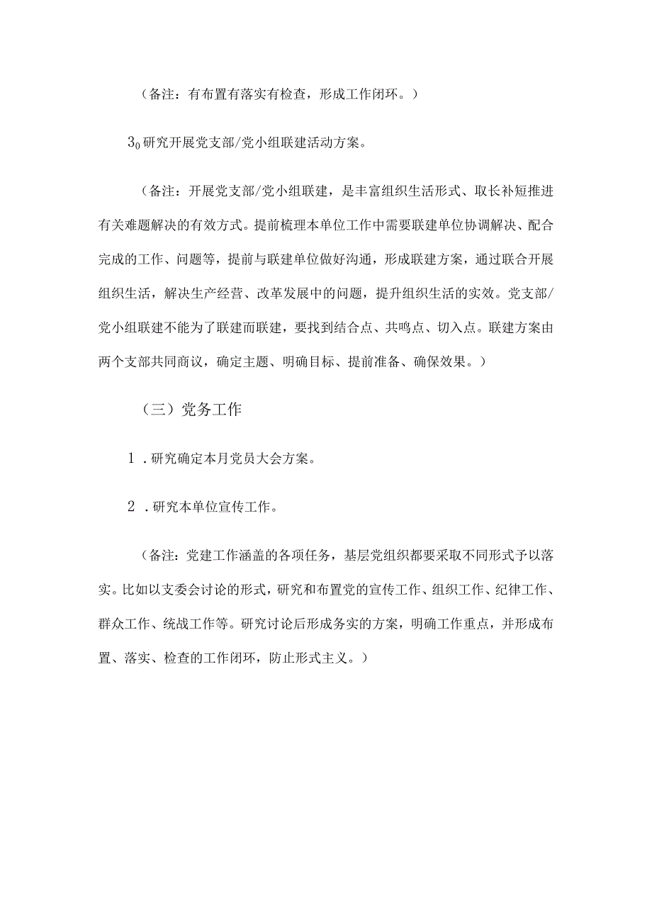 2023年9月“三会一课”方案.docx_第2页