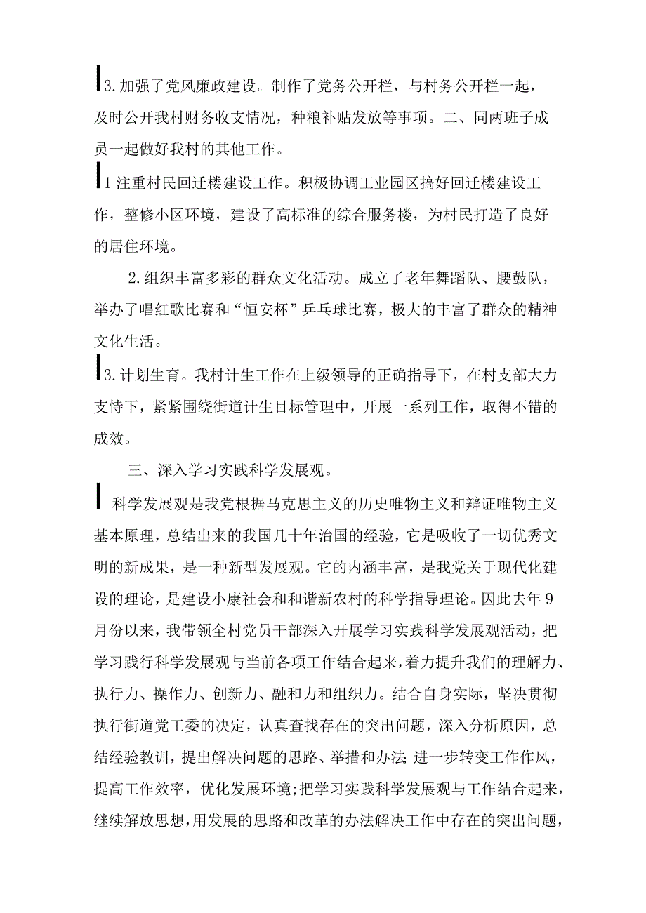 2020村支部书记党建述职3篇_述职报告.docx_第2页