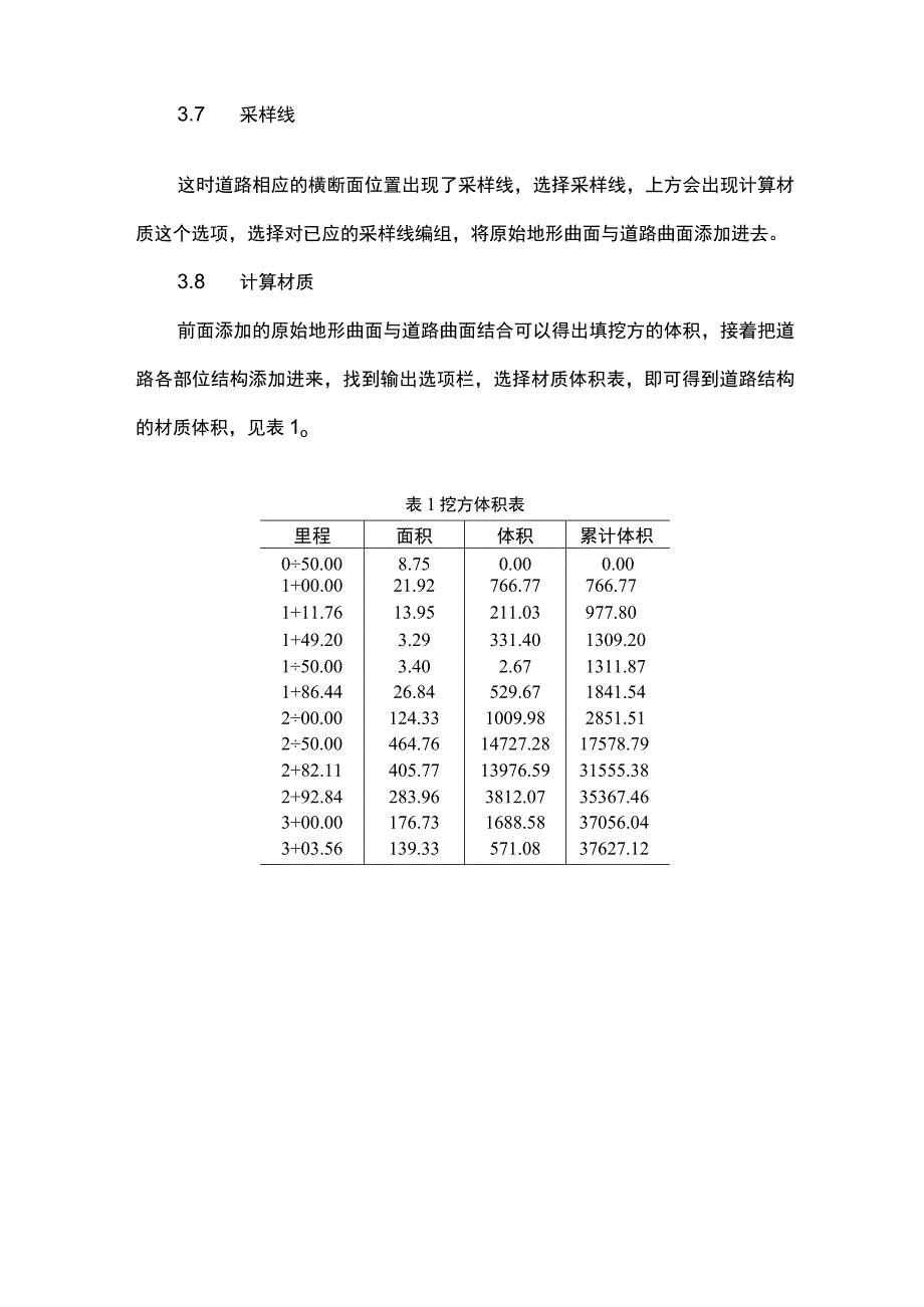 Civil 3d在道路施工中的应用研究.docx_第3页