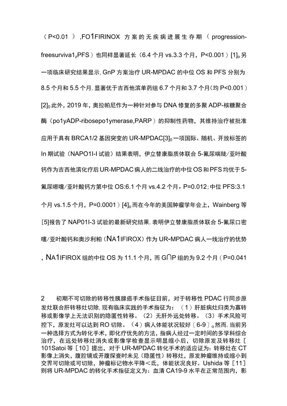 2023远处转移胰腺癌手术切除是否合理——国际胰腺病学协会和日本胰腺学会立场声明解读.docx_第3页