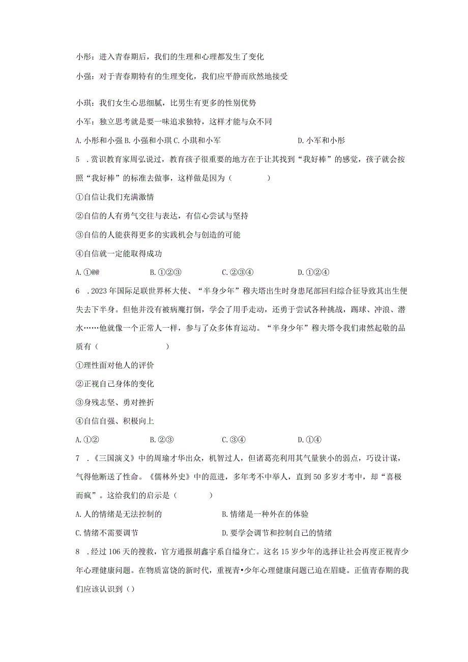 2022-2023学年广东省河源市东源县上莞中学七年级（下）期末道德与法治试卷（含解析）.docx_第2页