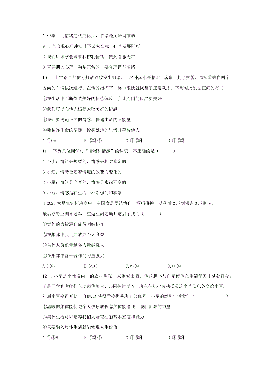 2022-2023学年广东省河源市东源县上莞中学七年级（下）期末道德与法治试卷（含解析）.docx_第3页