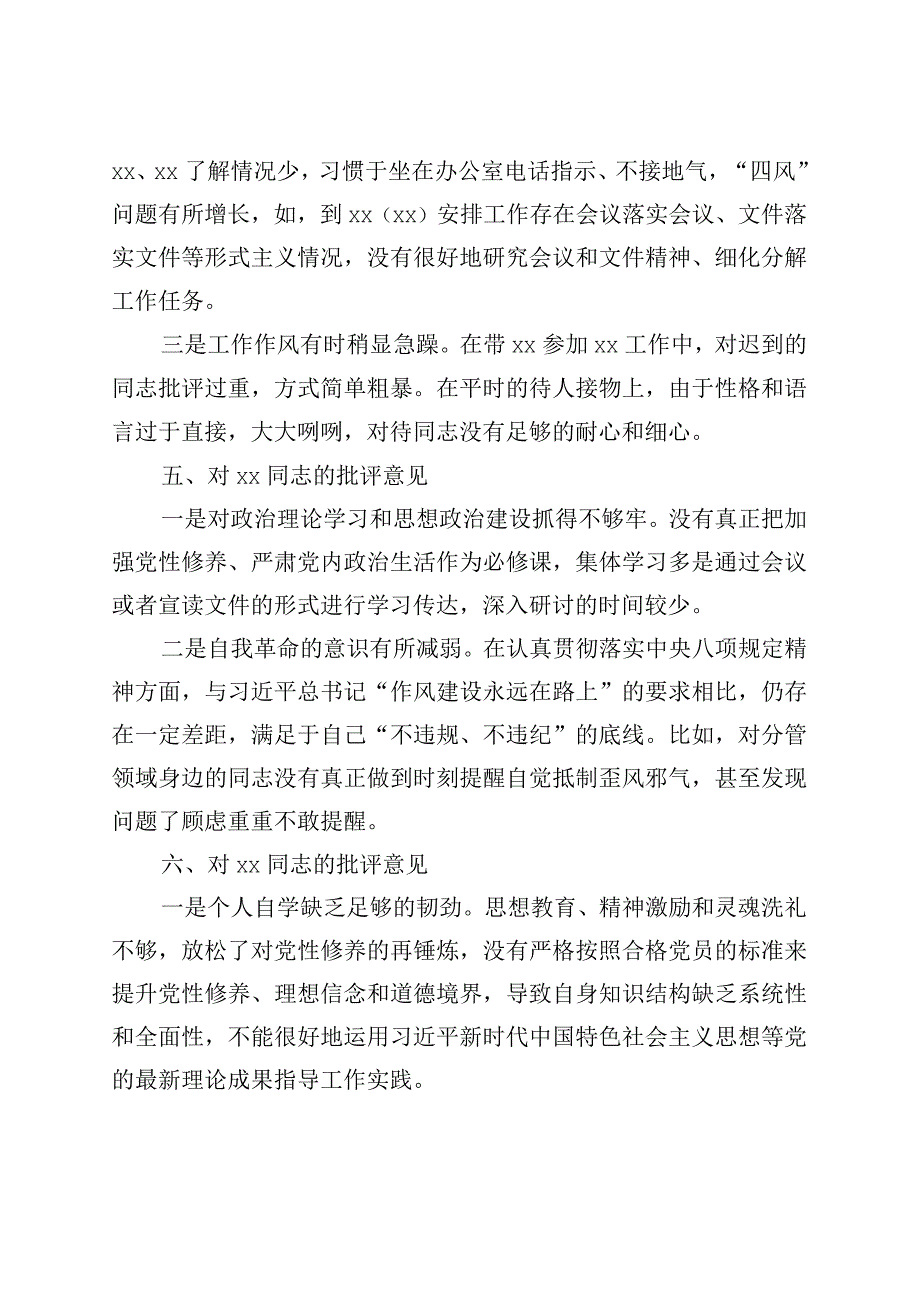 2023年主题教育民主生活会班子成员相互批评意见（征求建议）.docx_第3页