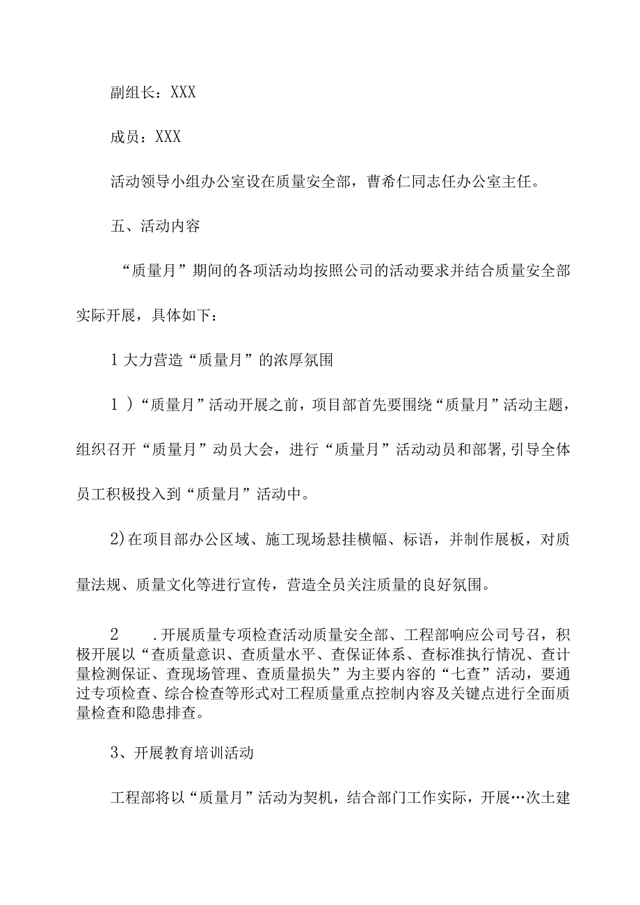 2023年桥梁建设项目部质量月活动实施方案汇编4份.docx_第2页