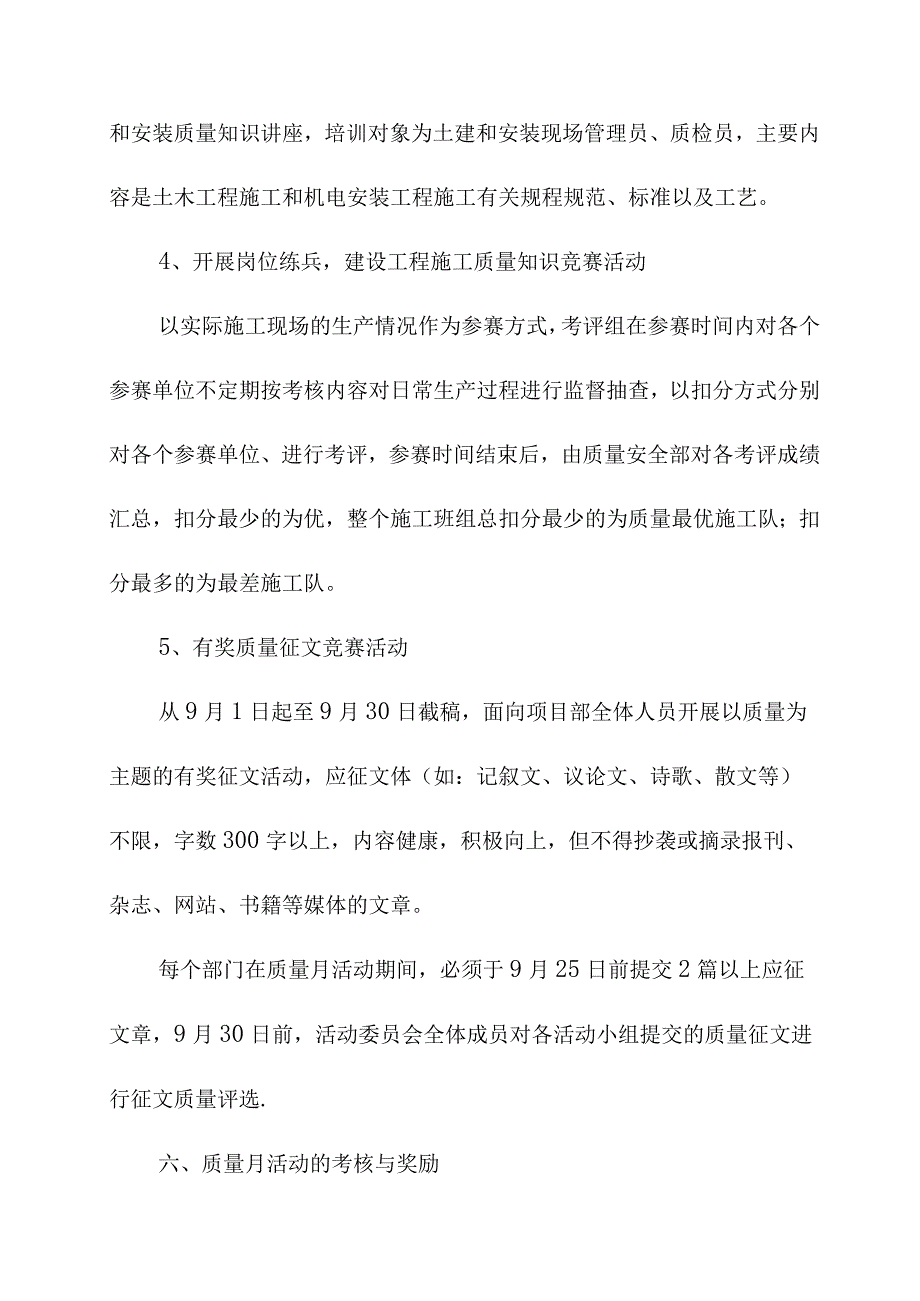 2023年桥梁建设项目部质量月活动实施方案汇编4份.docx_第3页