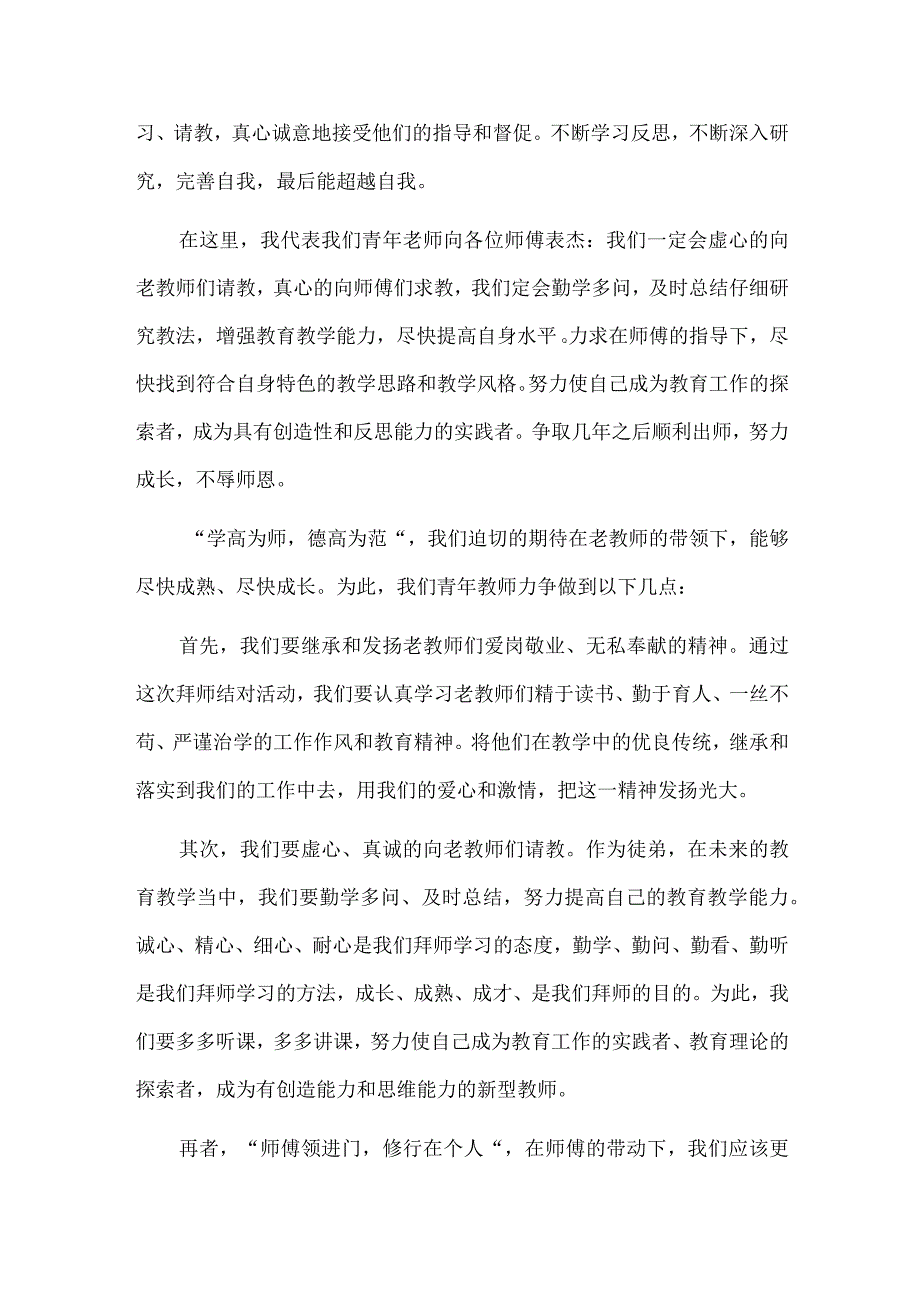 2篇新教师青蓝工程徒弟发言稿供借鉴.docx_第2页