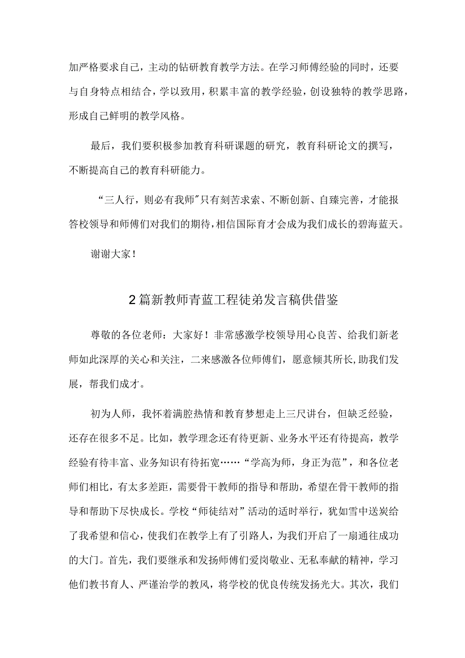 2篇新教师青蓝工程徒弟发言稿供借鉴.docx_第3页