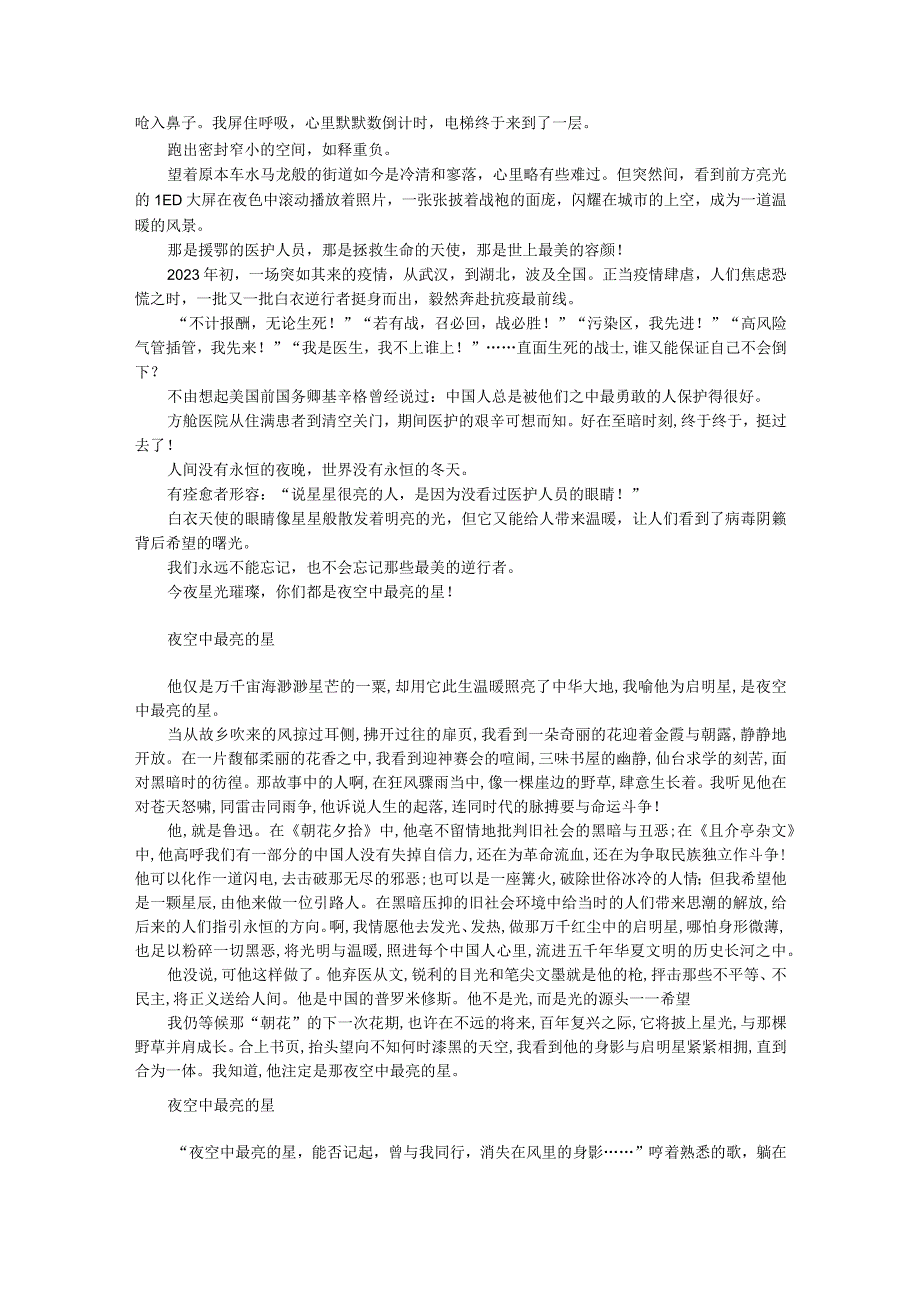 2023年初中优秀作文周周练：《夜空中最亮的星》范文四篇.docx_第3页