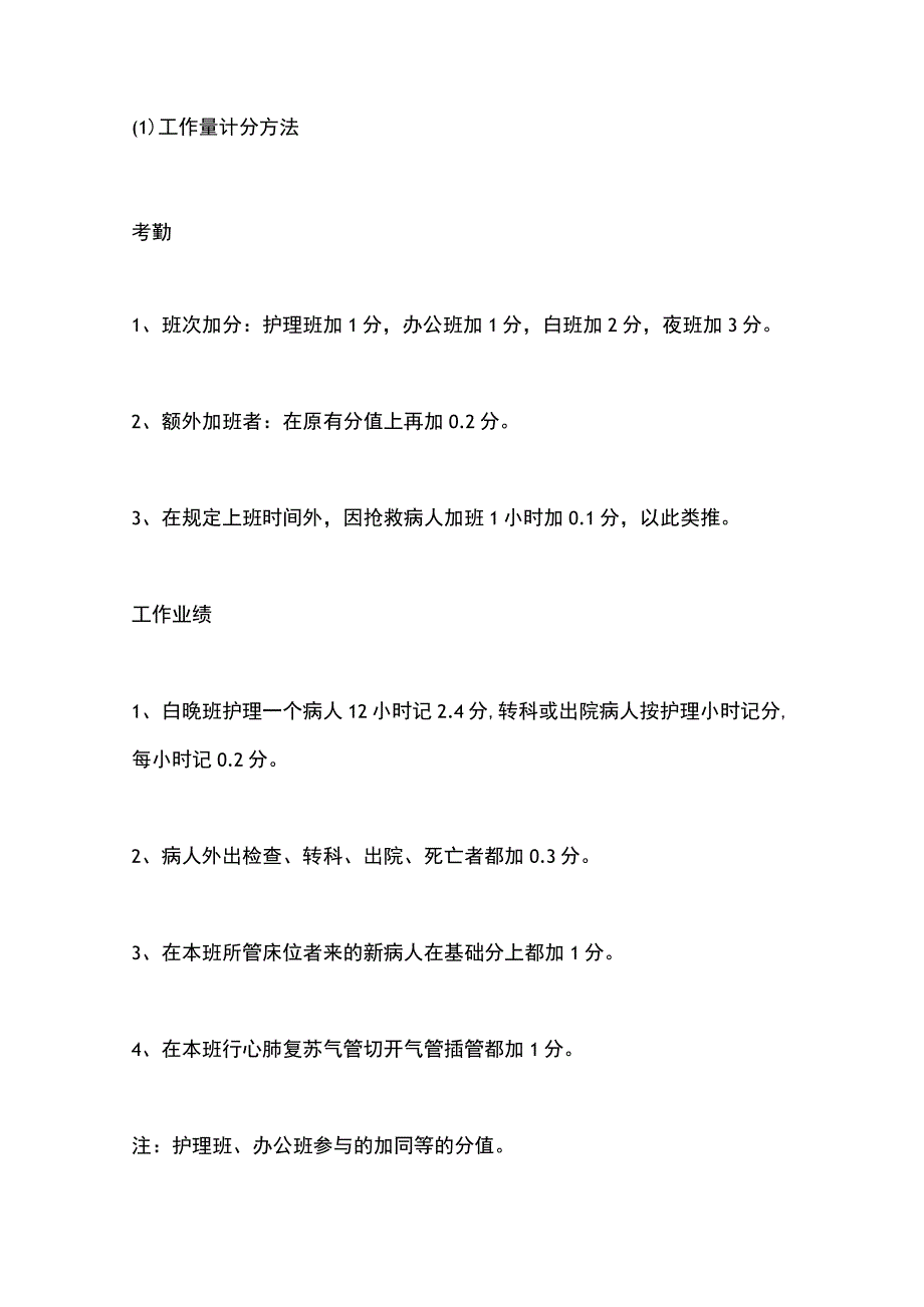 2023护士绩效考核实施细则.docx_第2页