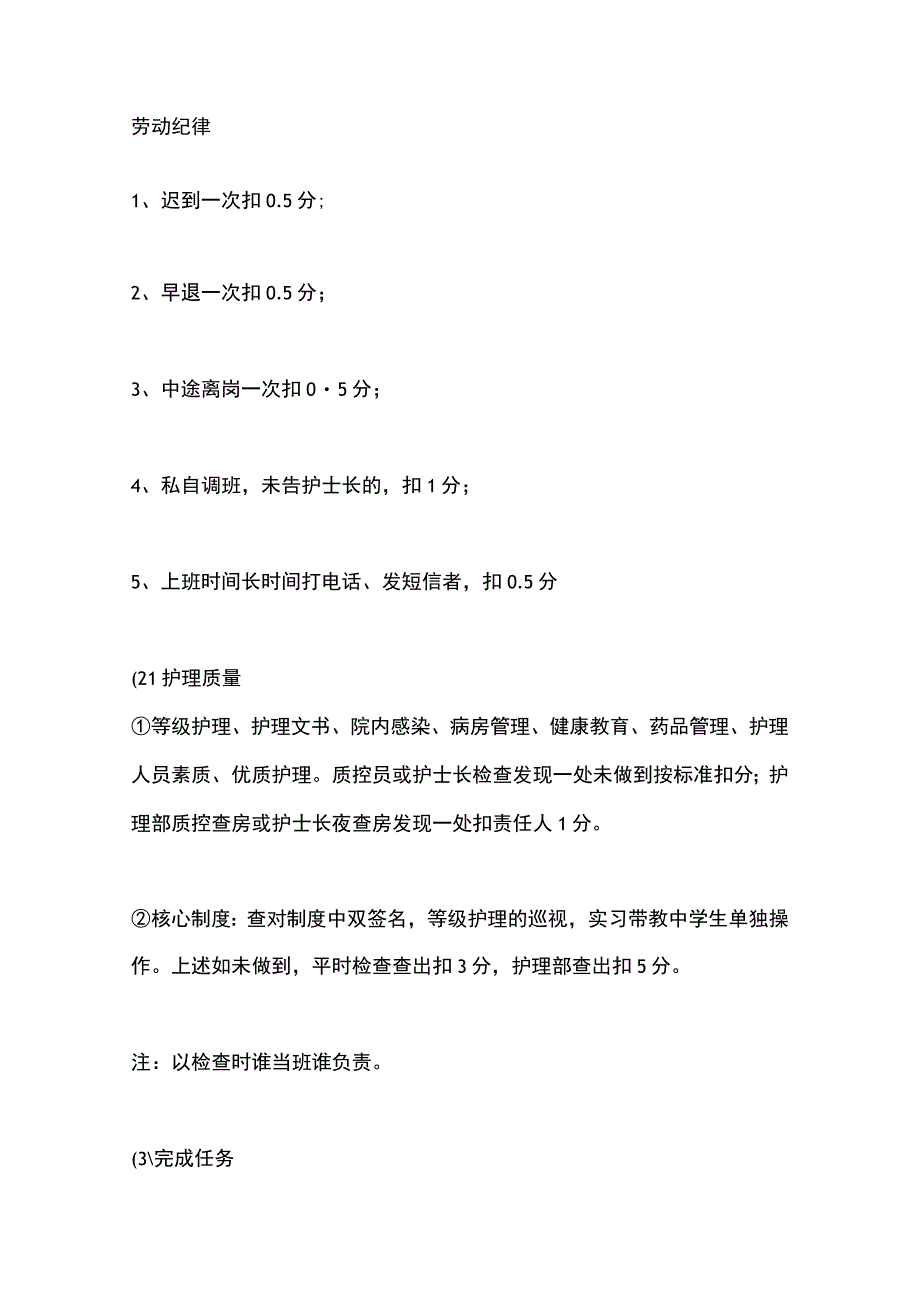 2023护士绩效考核实施细则.docx_第3页