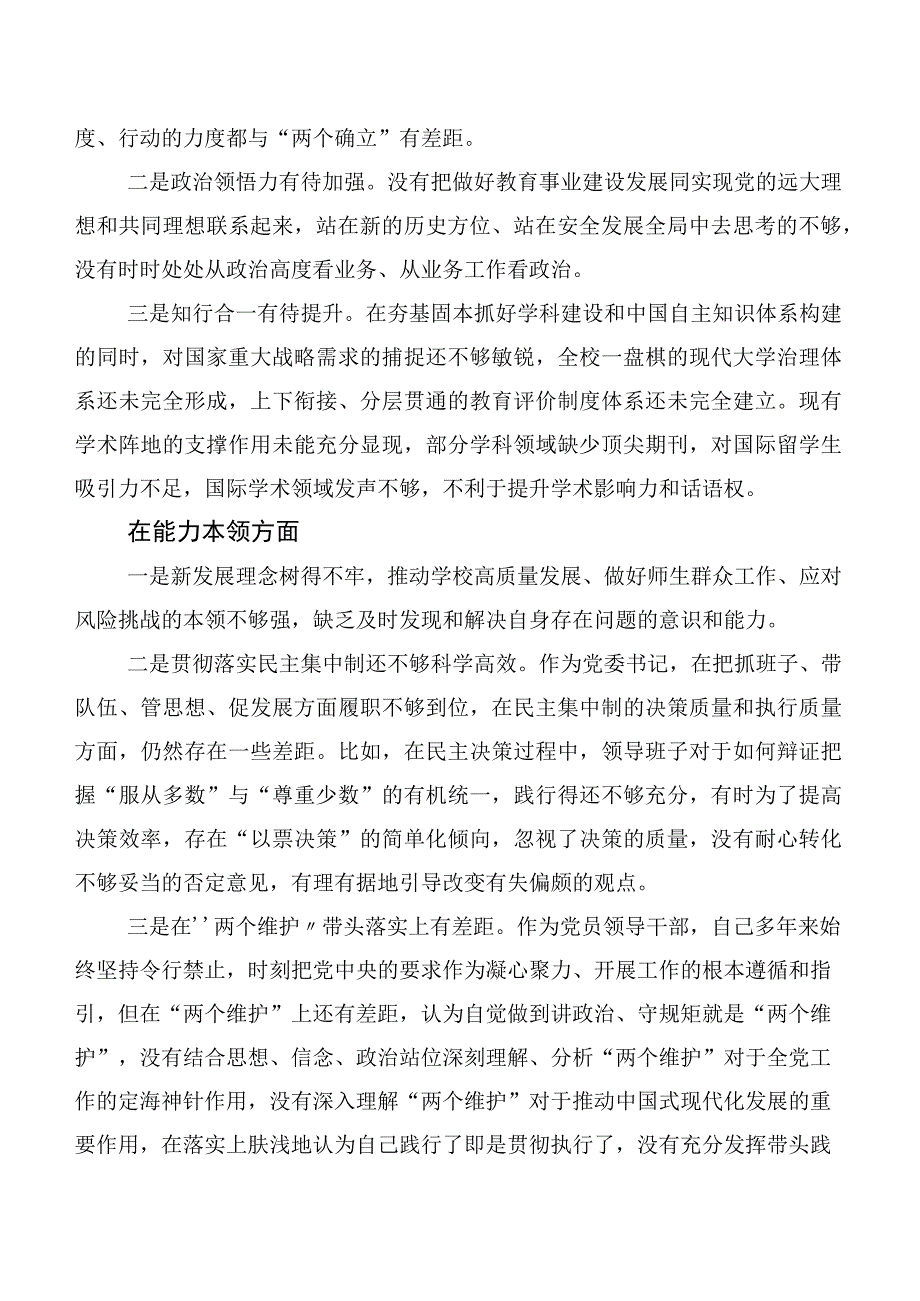 2023年主题教育专题民主生活会自我检查研讨发言六篇合集.docx_第2页