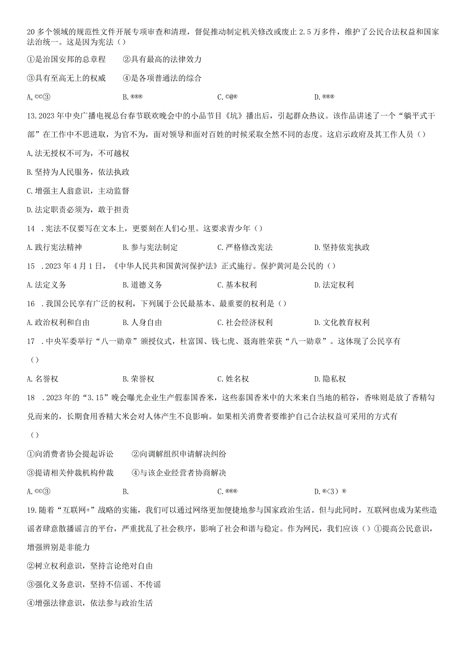 2022-2023学年浙江省杭州市临平区八年级下学期期末考道德与法治试卷含详解.docx_第2页