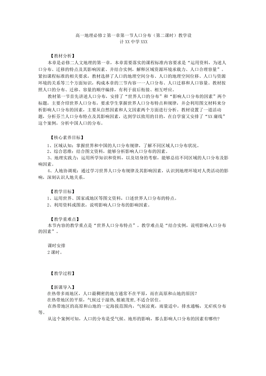 1.1人口分布下教学设计.docx_第1页