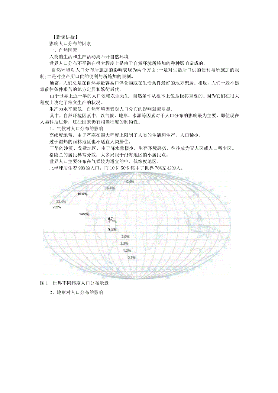 1.1人口分布下教学设计.docx_第2页