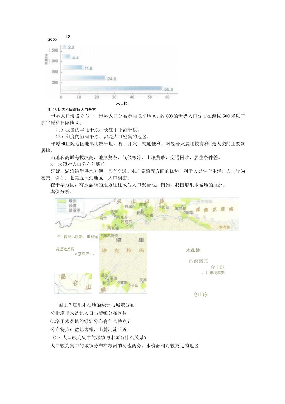 1.1人口分布下教学设计.docx_第3页