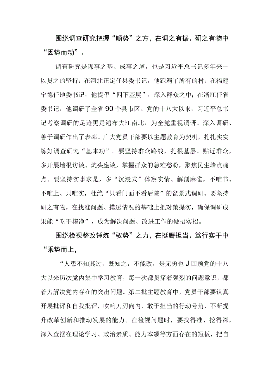 2023年开展第二批主题教育研讨发言心得感悟5篇.docx_第3页