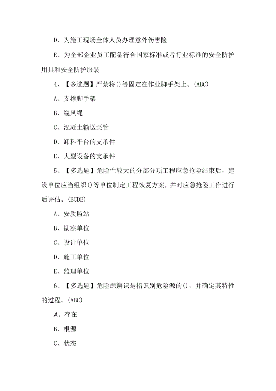 2023年安全员C3证考试试题及答案.docx_第2页