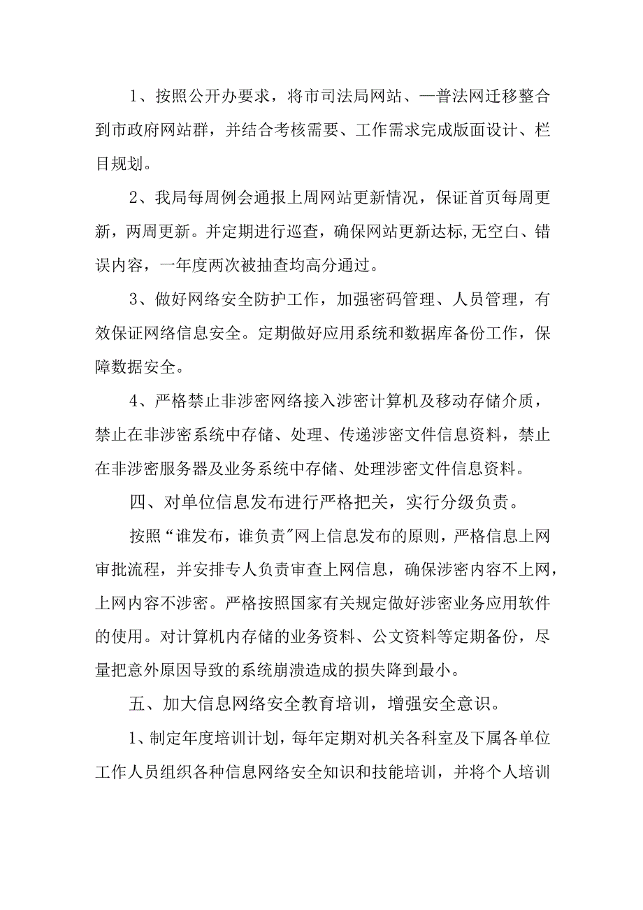 2023年网络安全宣传周主题活动总结篇3.docx_第2页