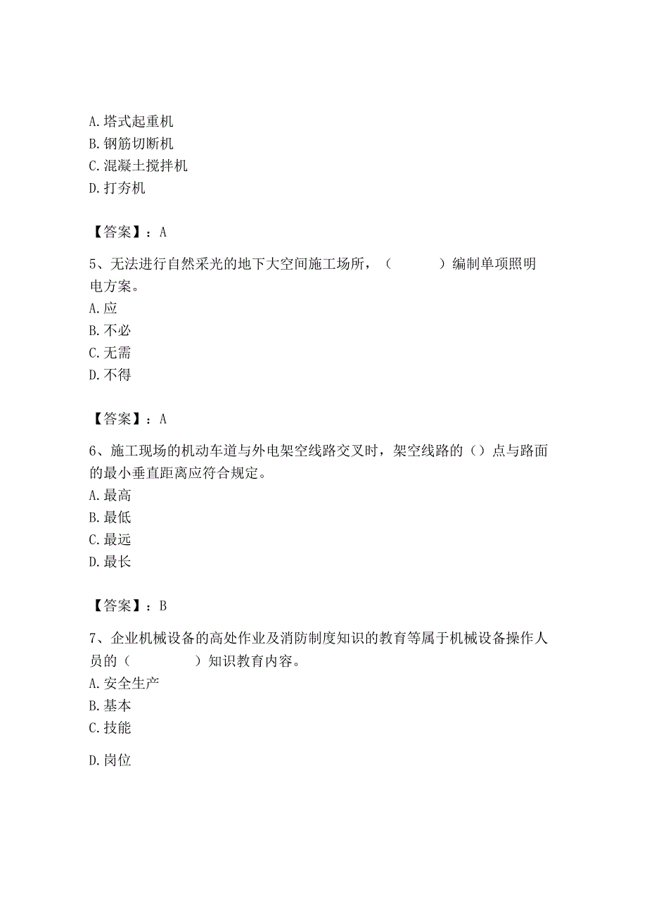 2023年机械员之机械员专业管理实务题库精品【名师系列】.docx_第2页