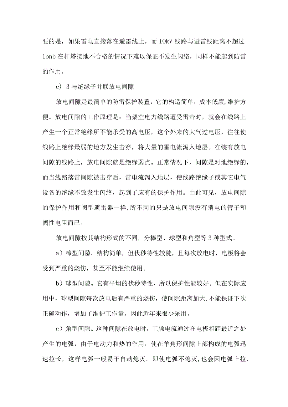 10kV配电线路防雷措施.docx_第3页