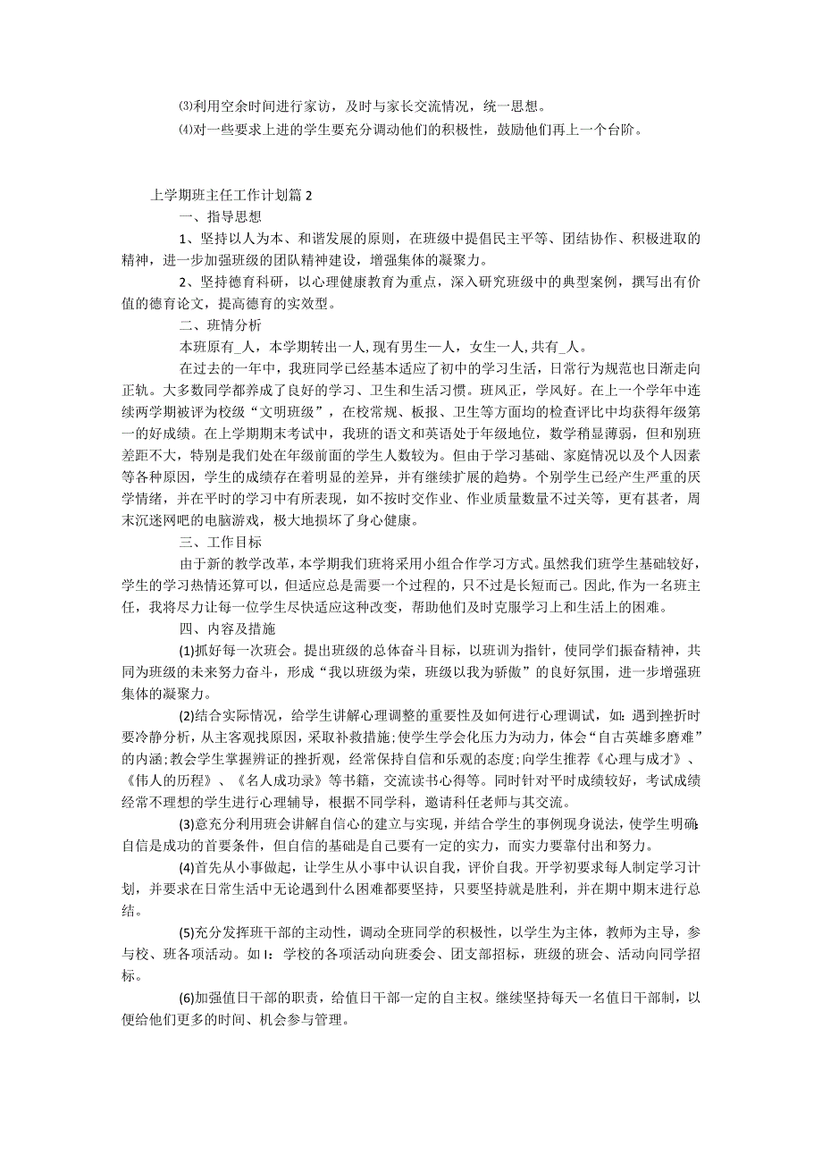 2023-2024学年度七八九年级第一学期班主任工作计划12篇.docx_第2页