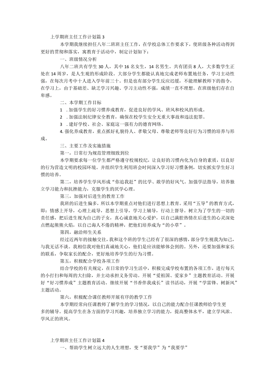 2023-2024学年度七八九年级第一学期班主任工作计划12篇.docx_第3页