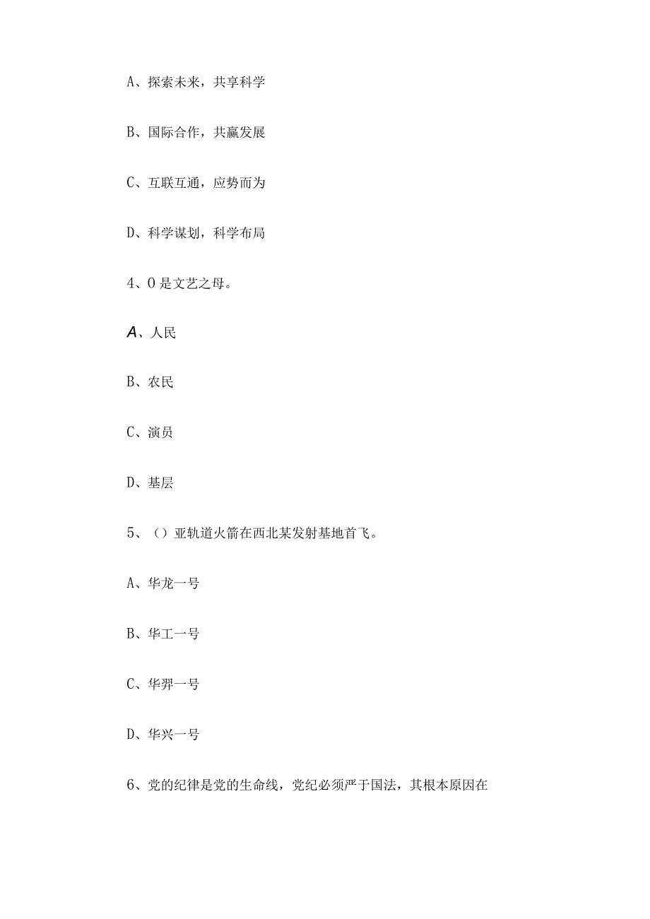 2022年河北省沧州泊头市事业单位考试公共基础知识真题及答案.docx_第2页