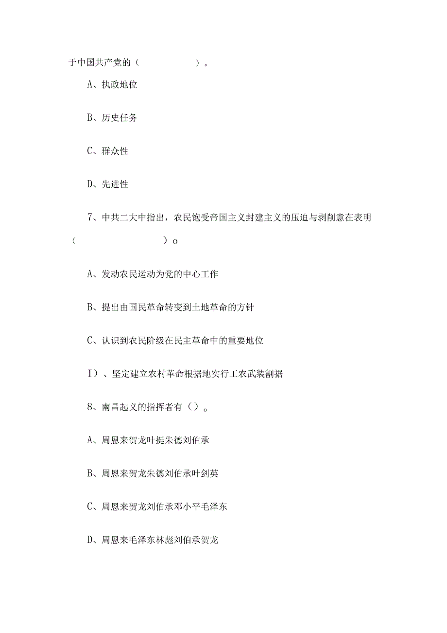 2022年河北省沧州泊头市事业单位考试公共基础知识真题及答案.docx_第3页