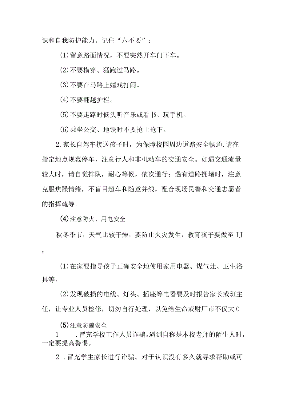 2023年实验小学中秋国庆放假通知及温馨提示 （样板3份）.docx_第2页