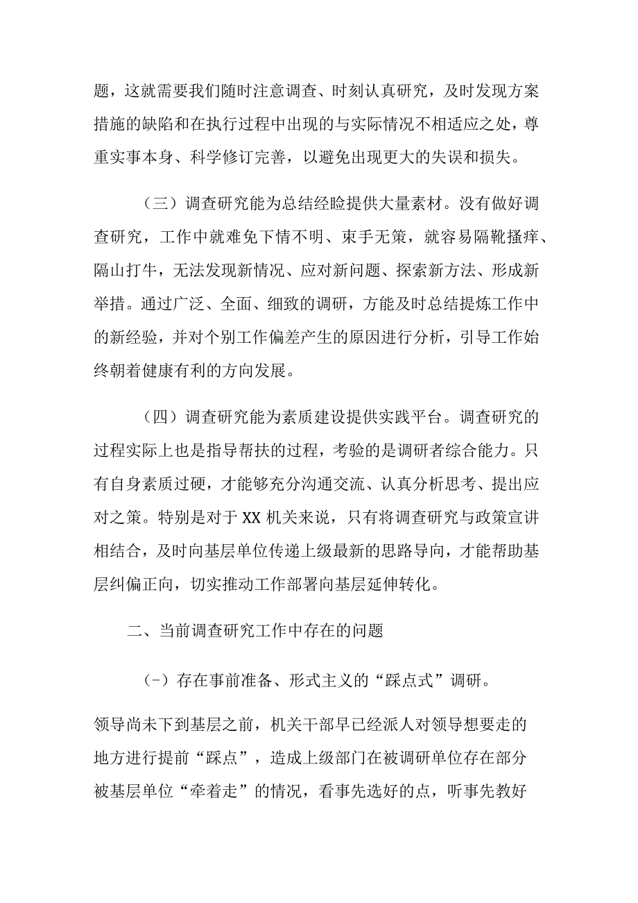 2023年党委理论中心组调查研究专题研讨交流会上的发言材料范文2篇.docx_第2页