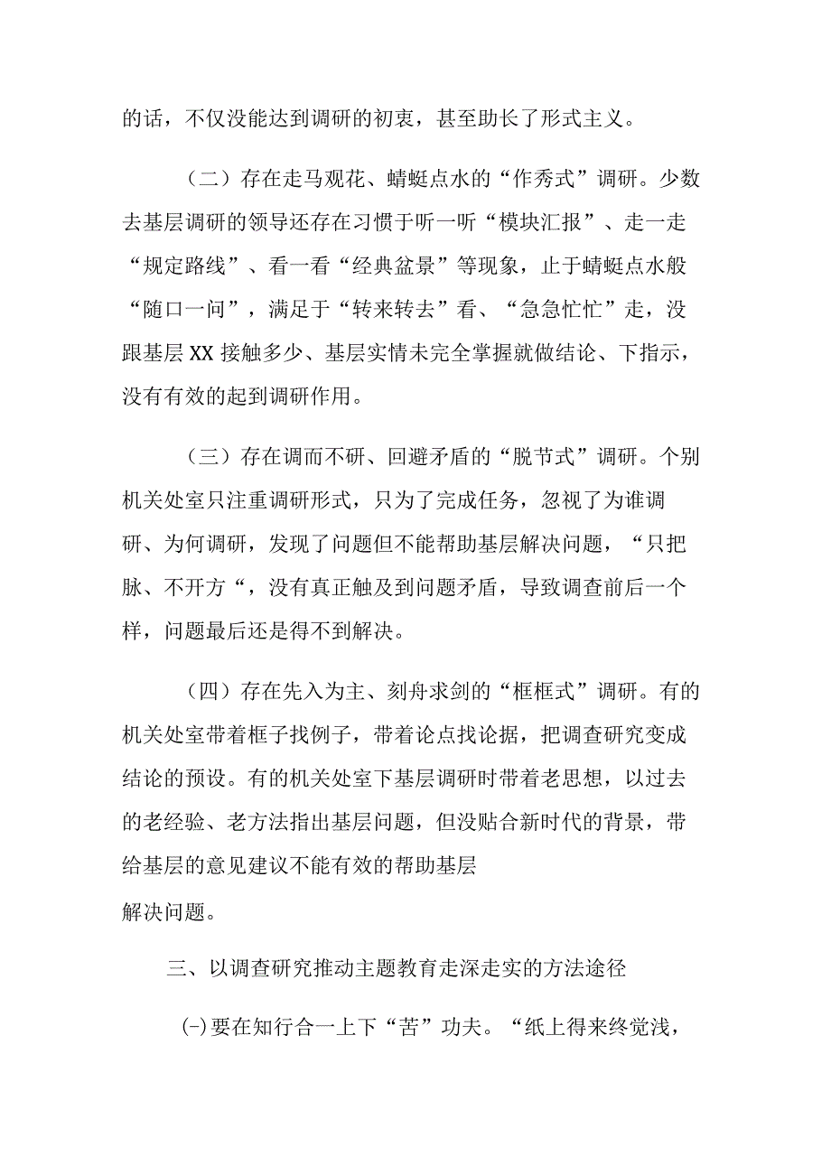 2023年党委理论中心组调查研究专题研讨交流会上的发言材料范文2篇.docx_第3页