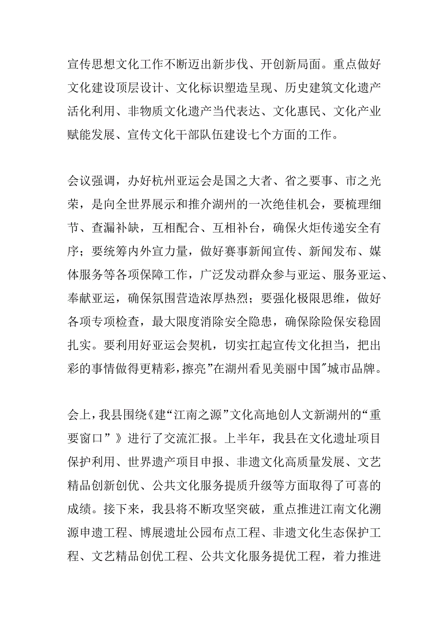 2023年全市宣传文化系统专题研讨班召开.docx_第2页