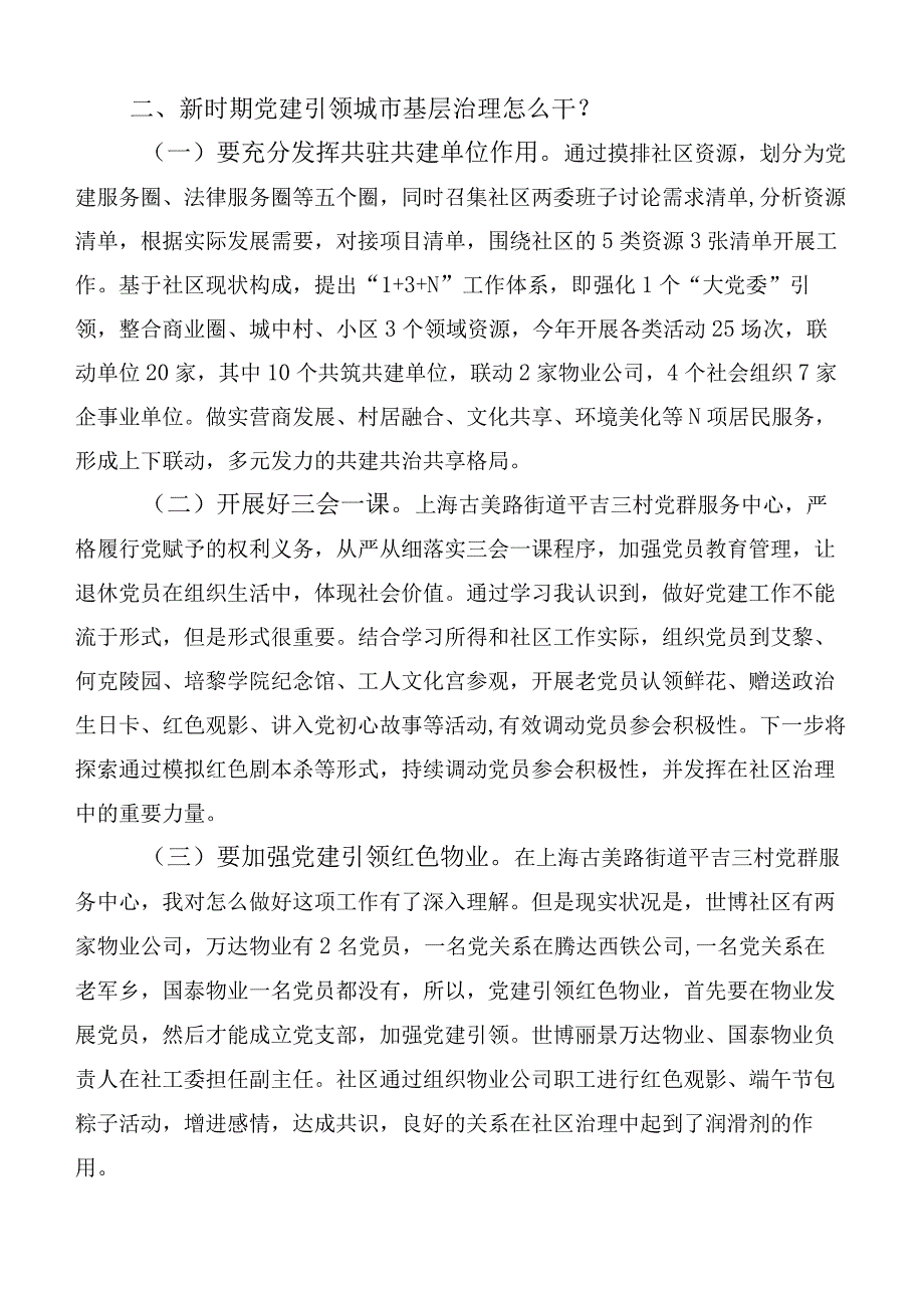 6篇合集在关于开展学习全国社区党组织书记和居委会主任视频培训班的讲话稿.docx_第2页