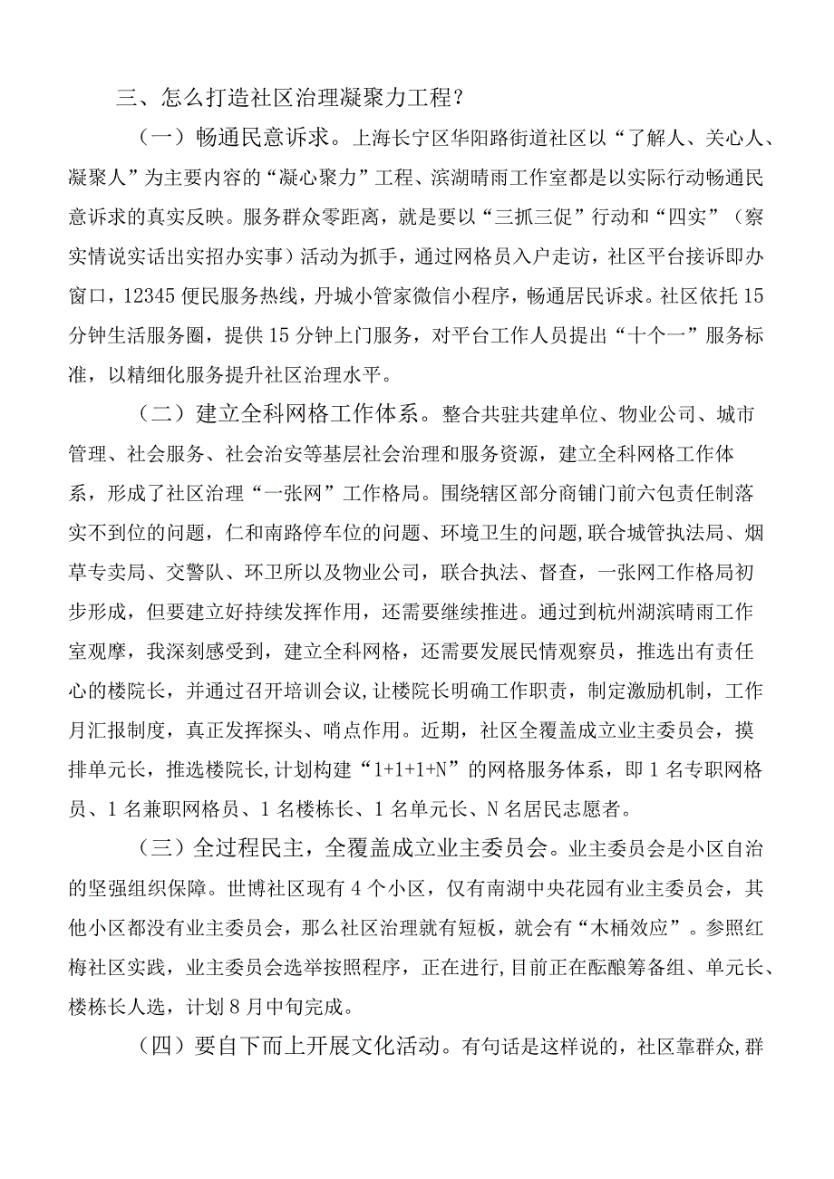 6篇合集在关于开展学习全国社区党组织书记和居委会主任视频培训班的讲话稿.docx_第3页