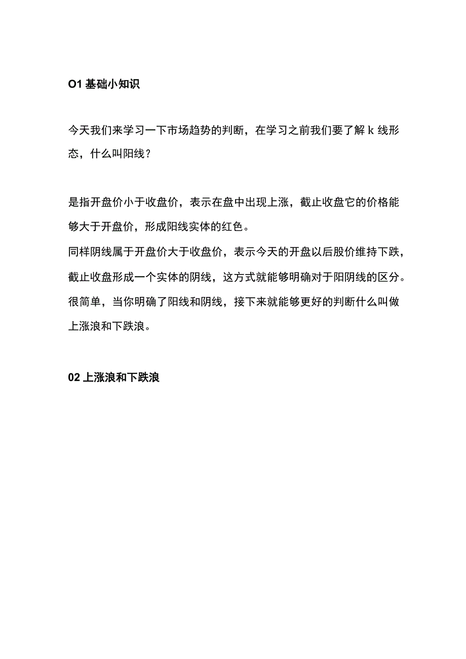 2分钟识别个股趋势！杨凯带你识别上涨浪和下跌浪简单易掌握！.docx_第2页