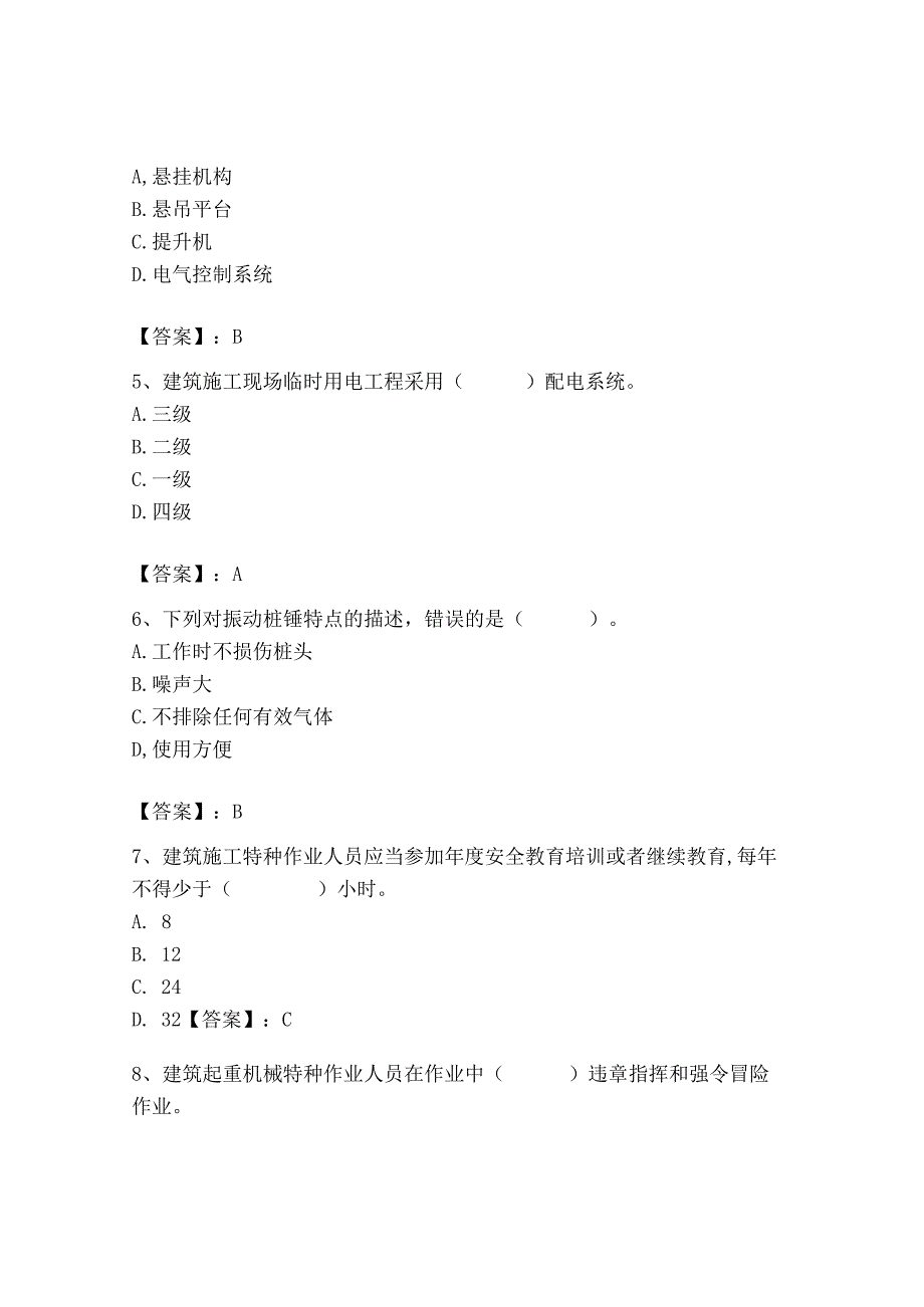 2023年机械员之机械员专业管理实务题库及完整答案（精品）.docx_第2页