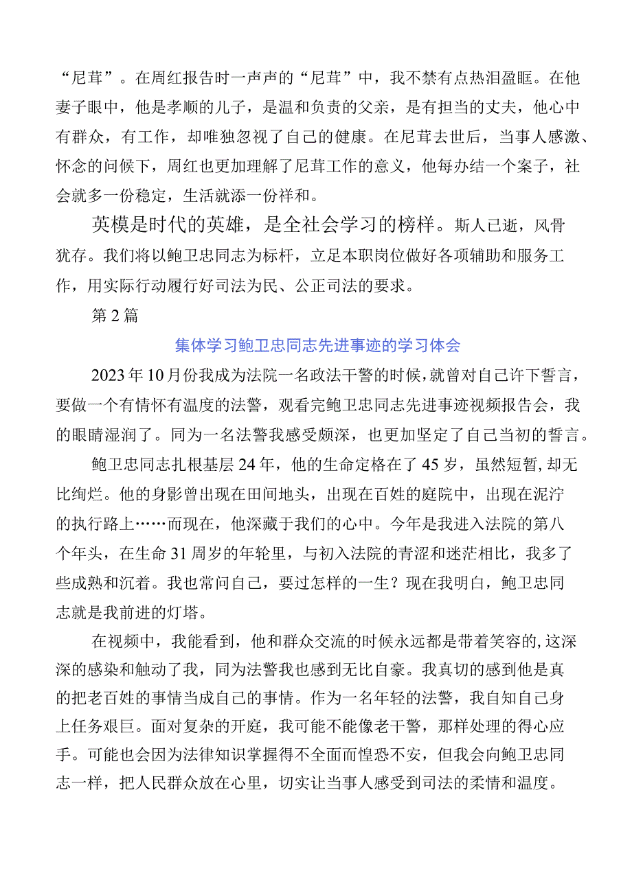 10篇关于鲍卫忠同志先进事迹感想体会.docx_第2页