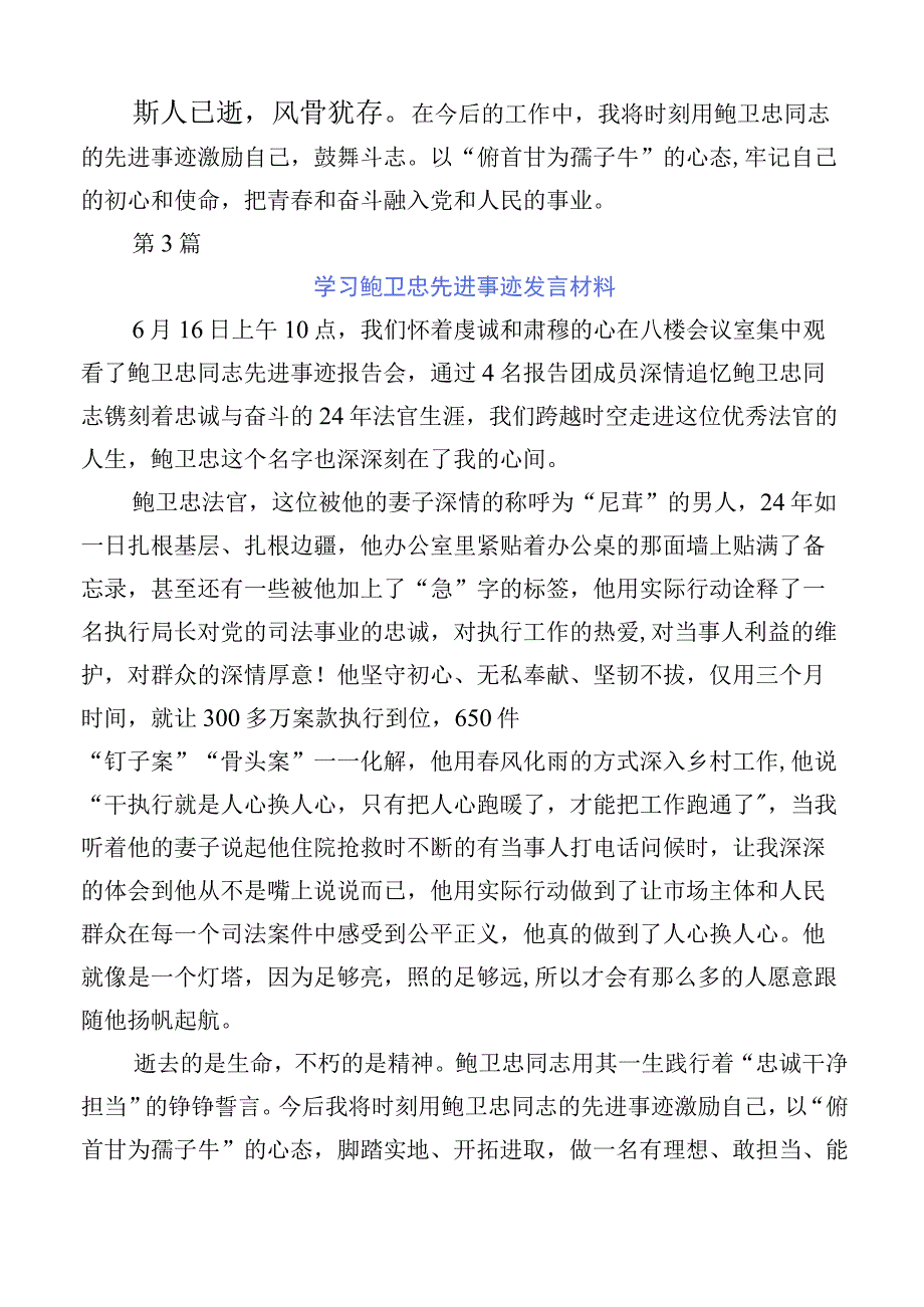 10篇关于鲍卫忠同志先进事迹感想体会.docx_第3页