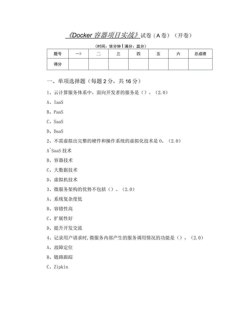 Docker容器项目实战 试卷及答案 A试卷.docx_第1页