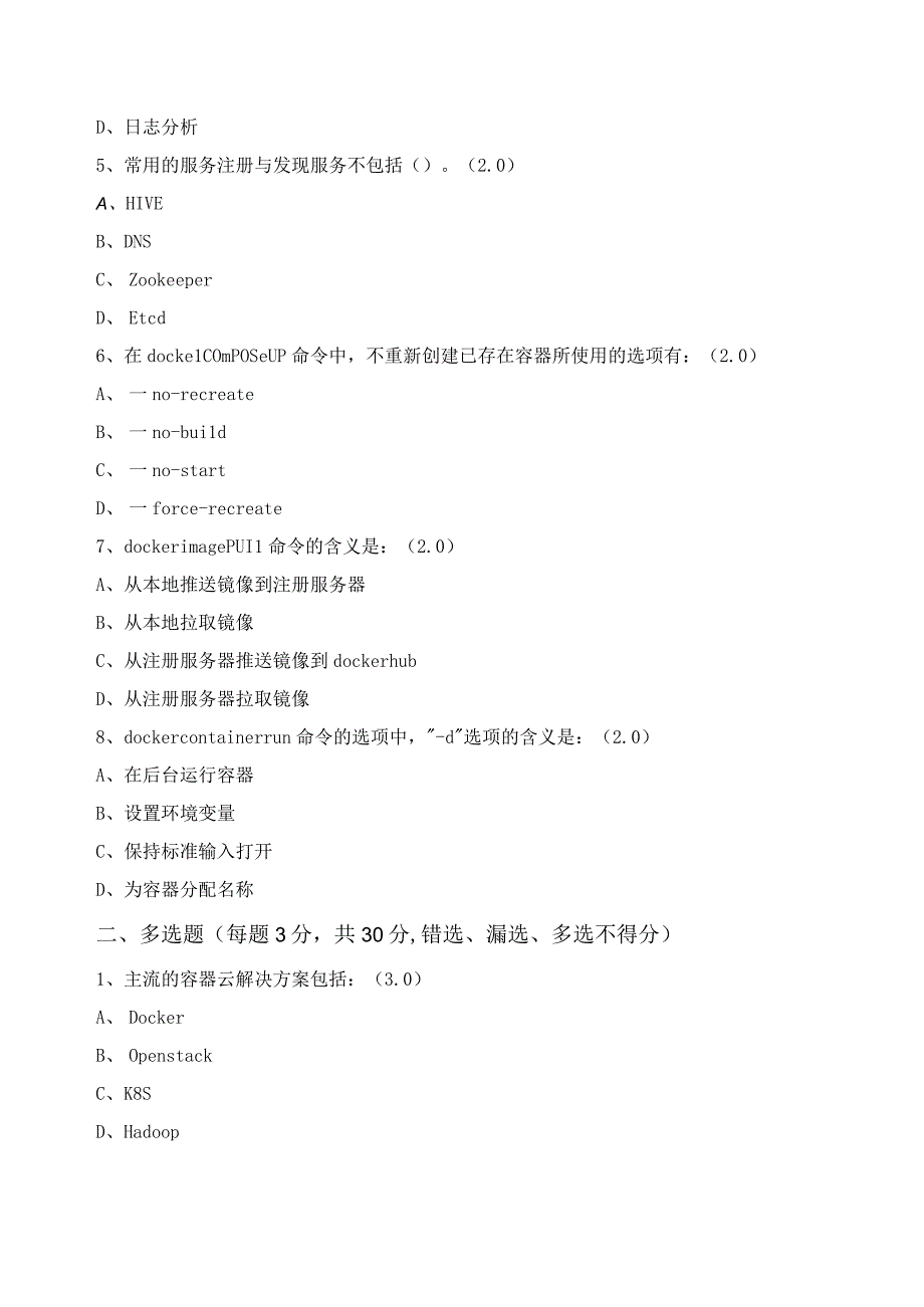 Docker容器项目实战 试卷及答案 A试卷.docx_第2页