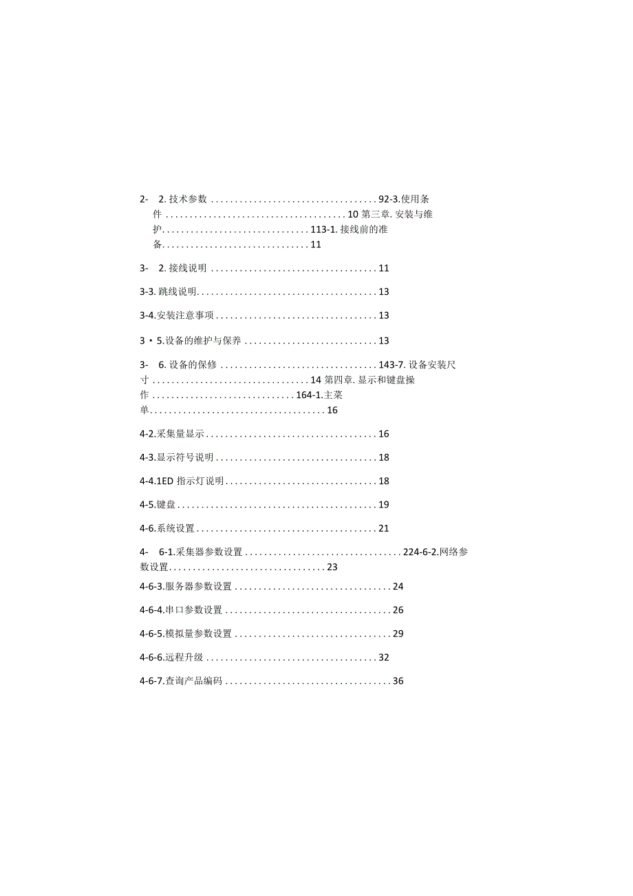 K37环保数采仪使用说明书.docx_第3页