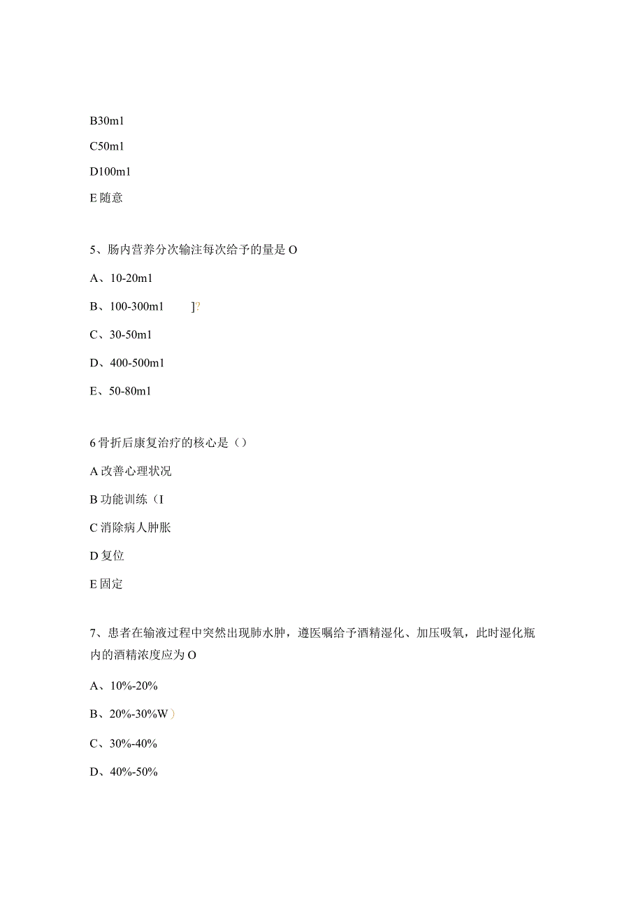 2023年康复医学科护士理论知识考试试题.docx_第2页