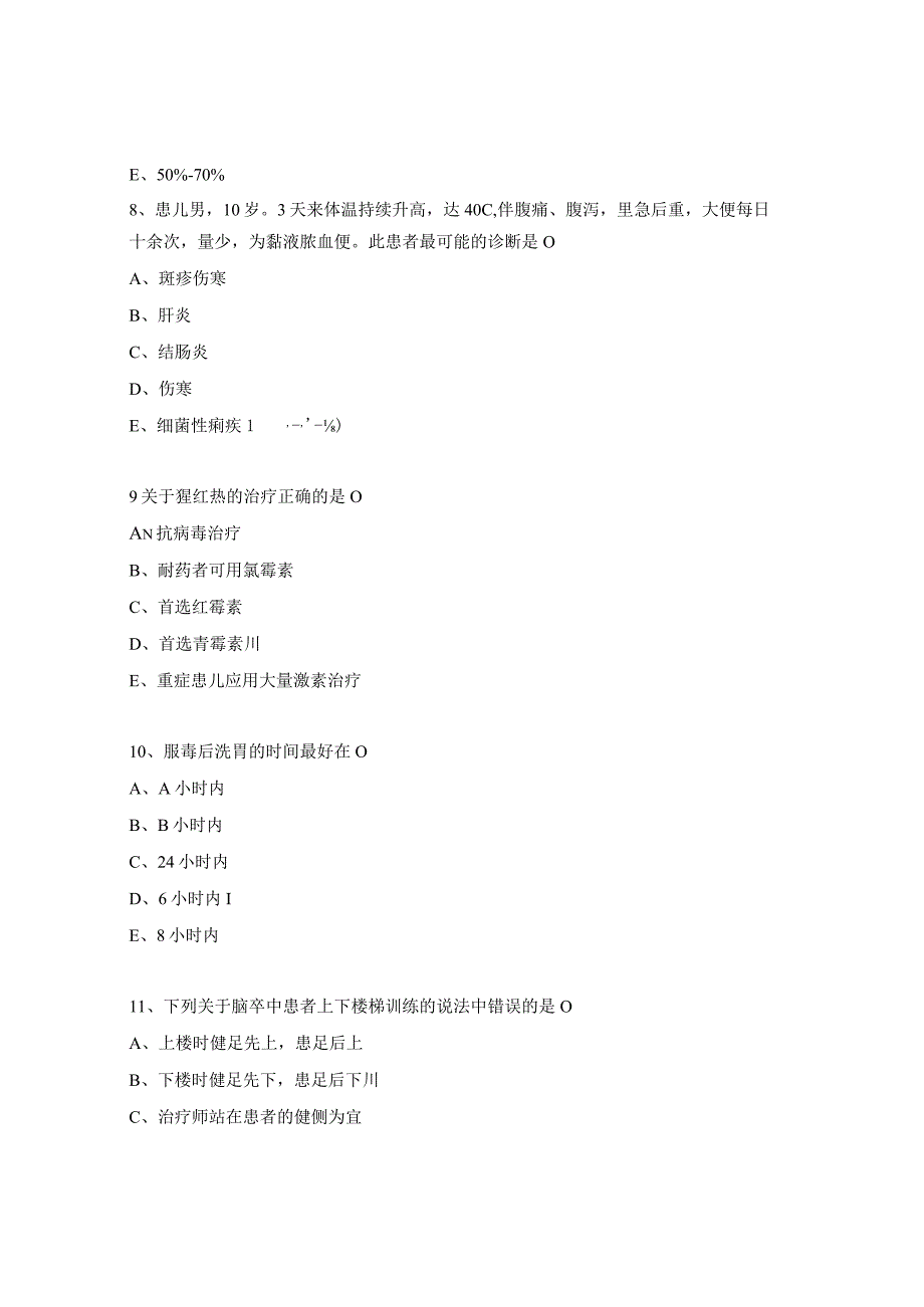 2023年康复医学科护士理论知识考试试题.docx_第3页