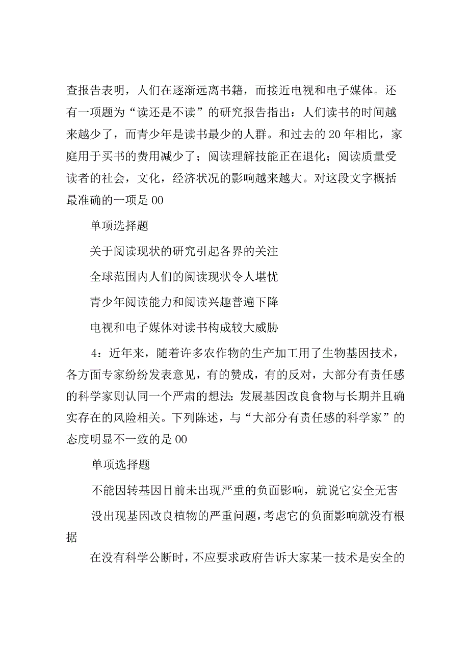 2018年河南商丘事业单位招聘考试真题及答案解析.docx_第2页