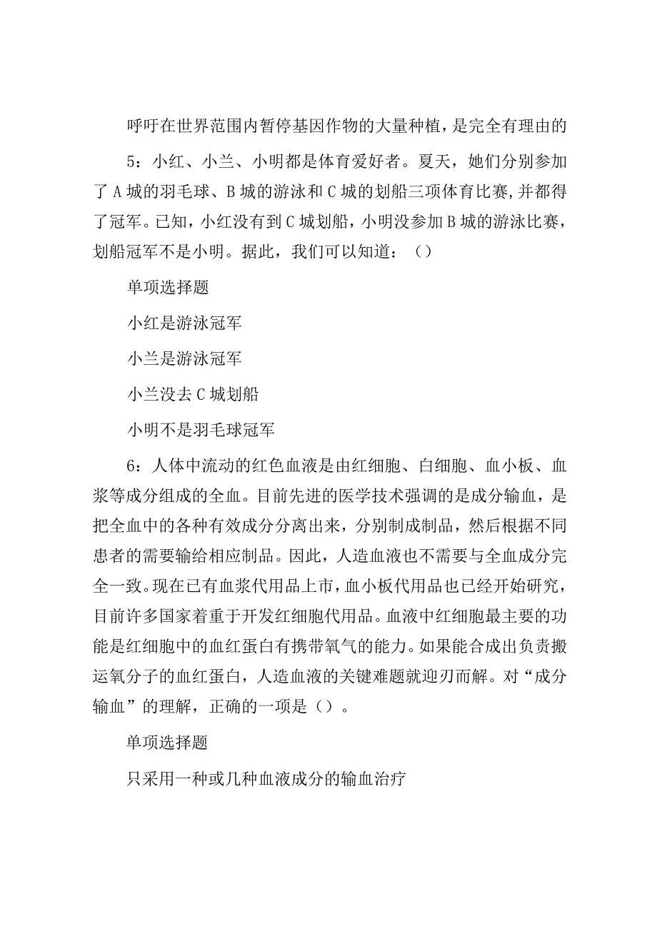 2018年河南商丘事业单位招聘考试真题及答案解析.docx_第3页